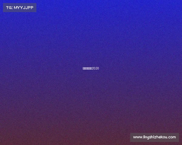 国际象棋赛事2020